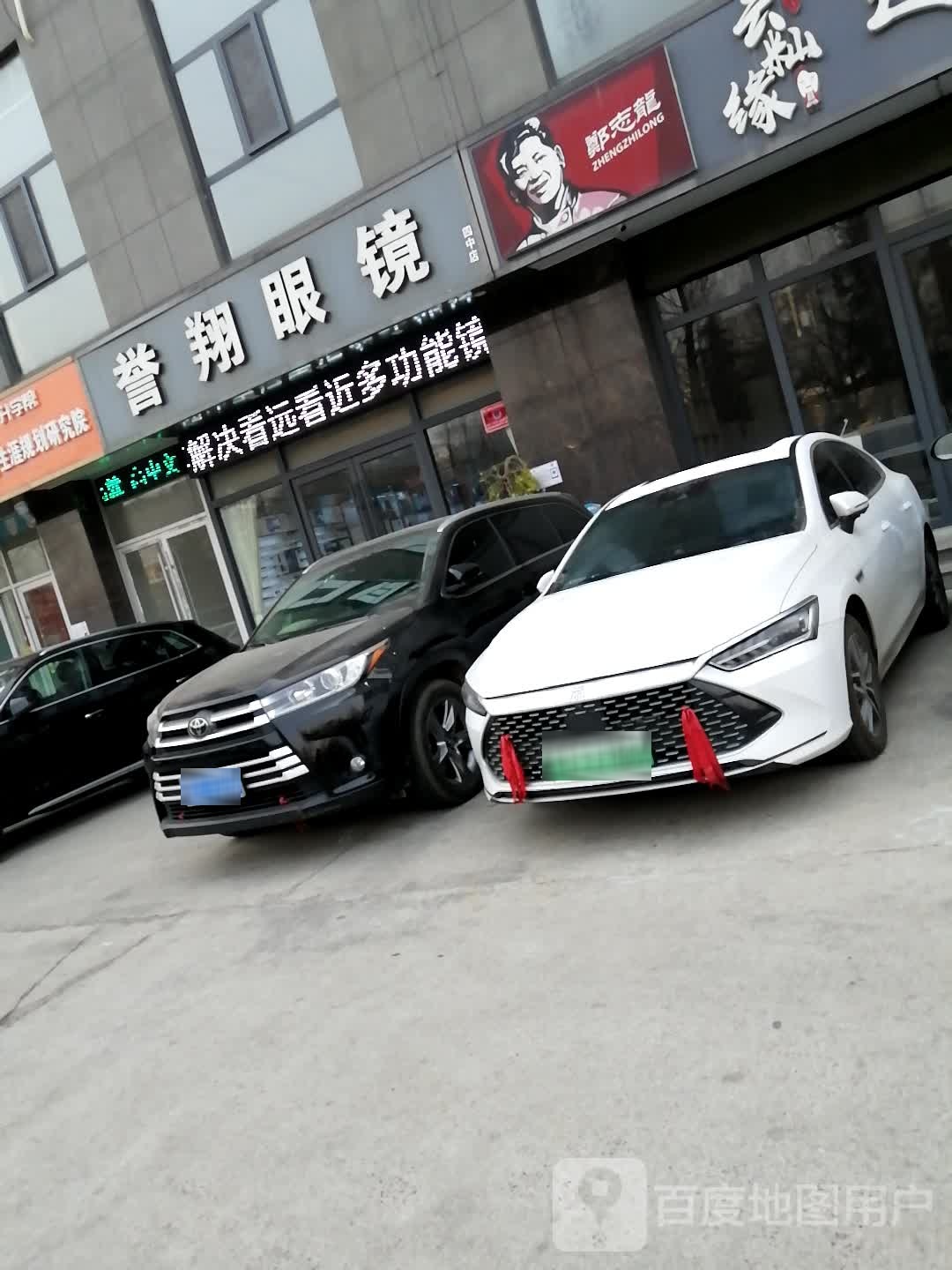 誉翔眼镜(四中店)