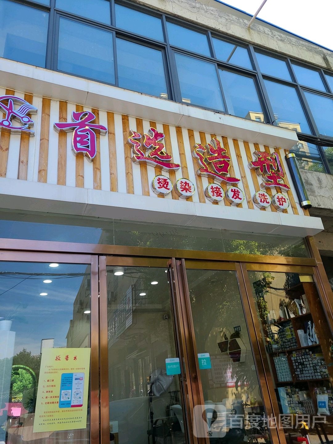 首选造型(两相西路店)