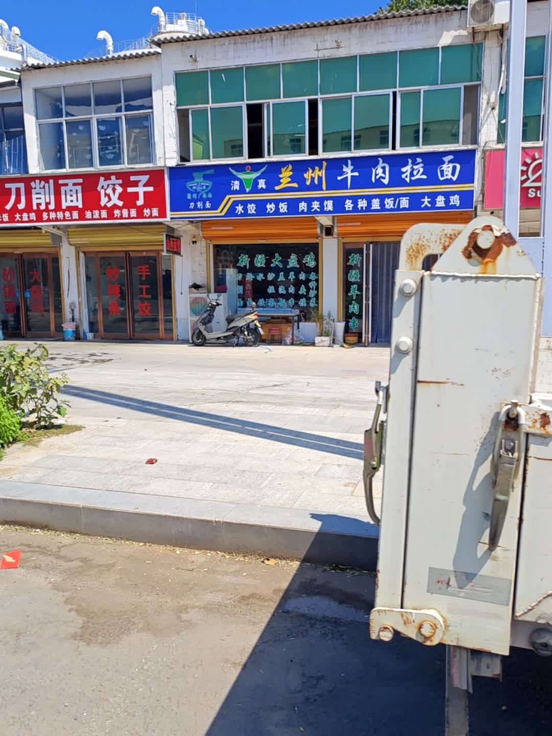 清真兰州牛肉拉面