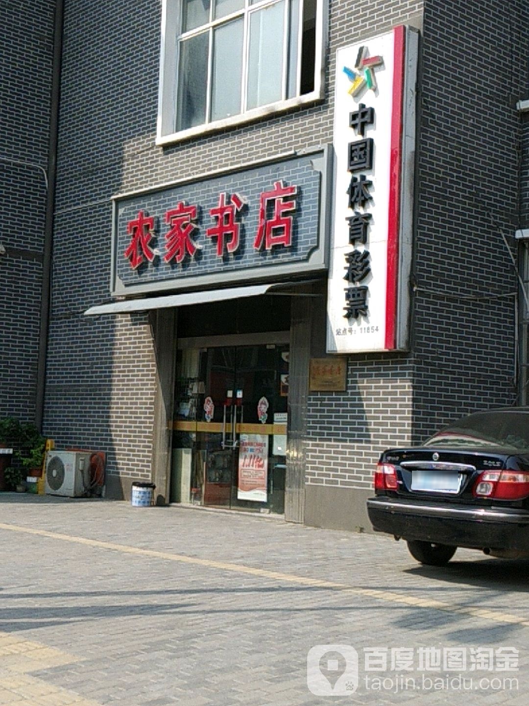 农家书店