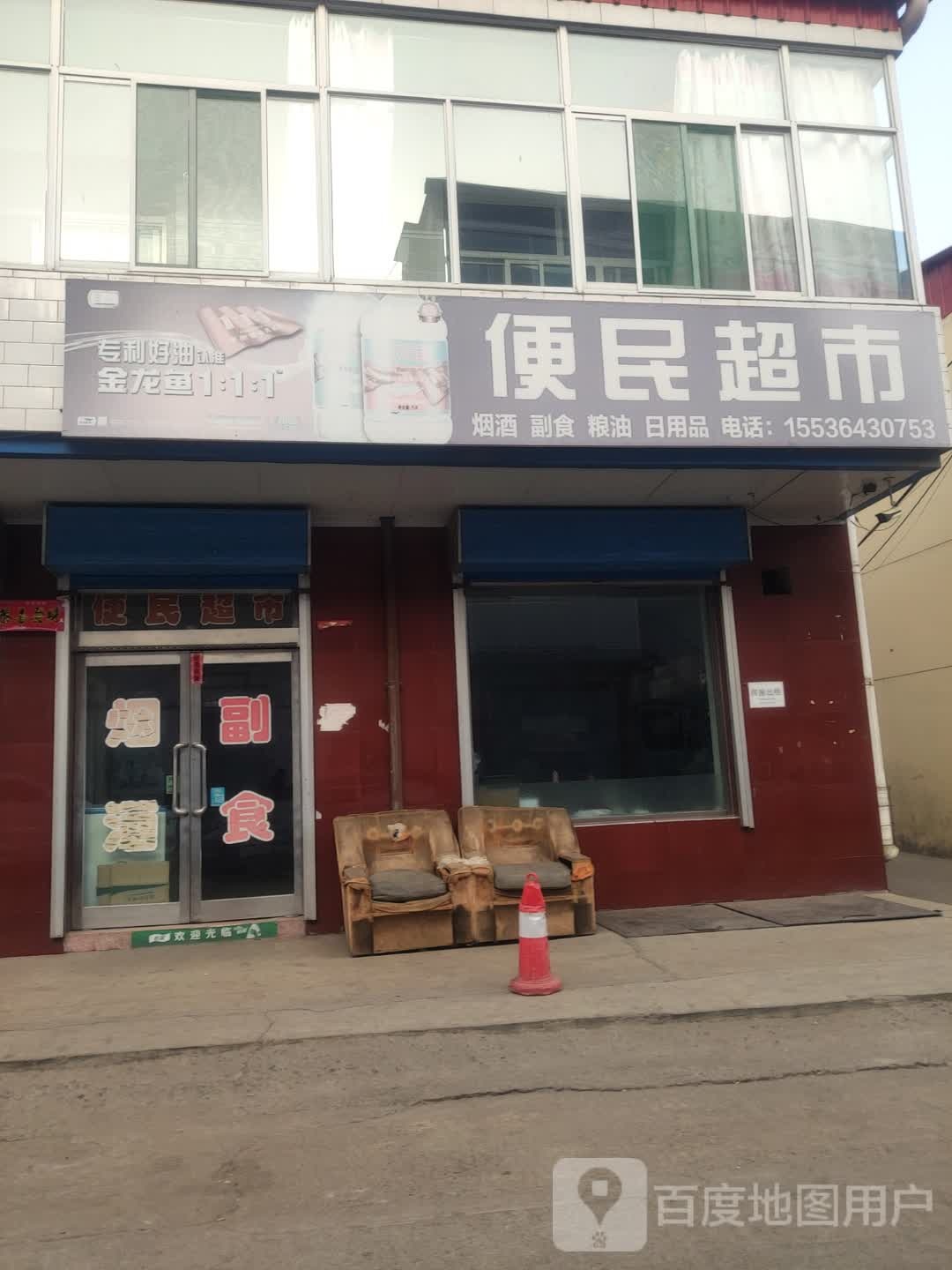 爱民超市(上水一巷店)