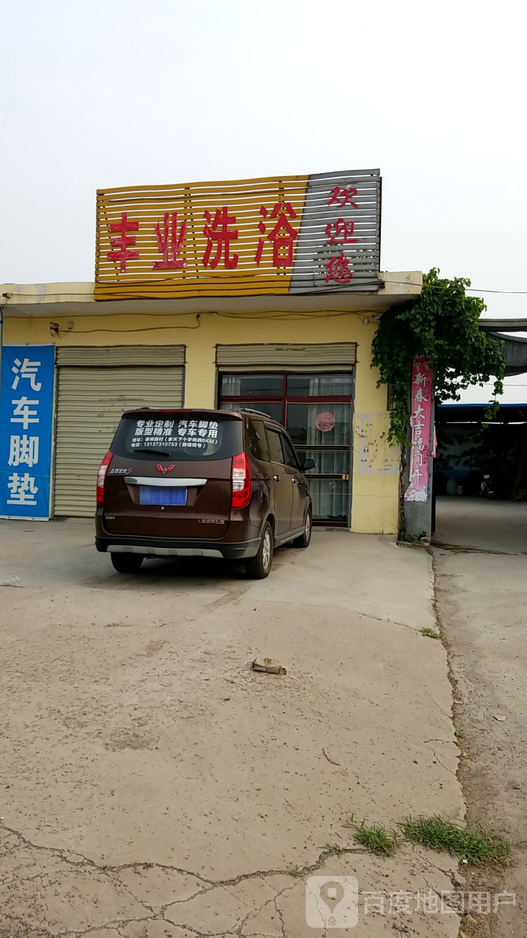 丰业洗浴