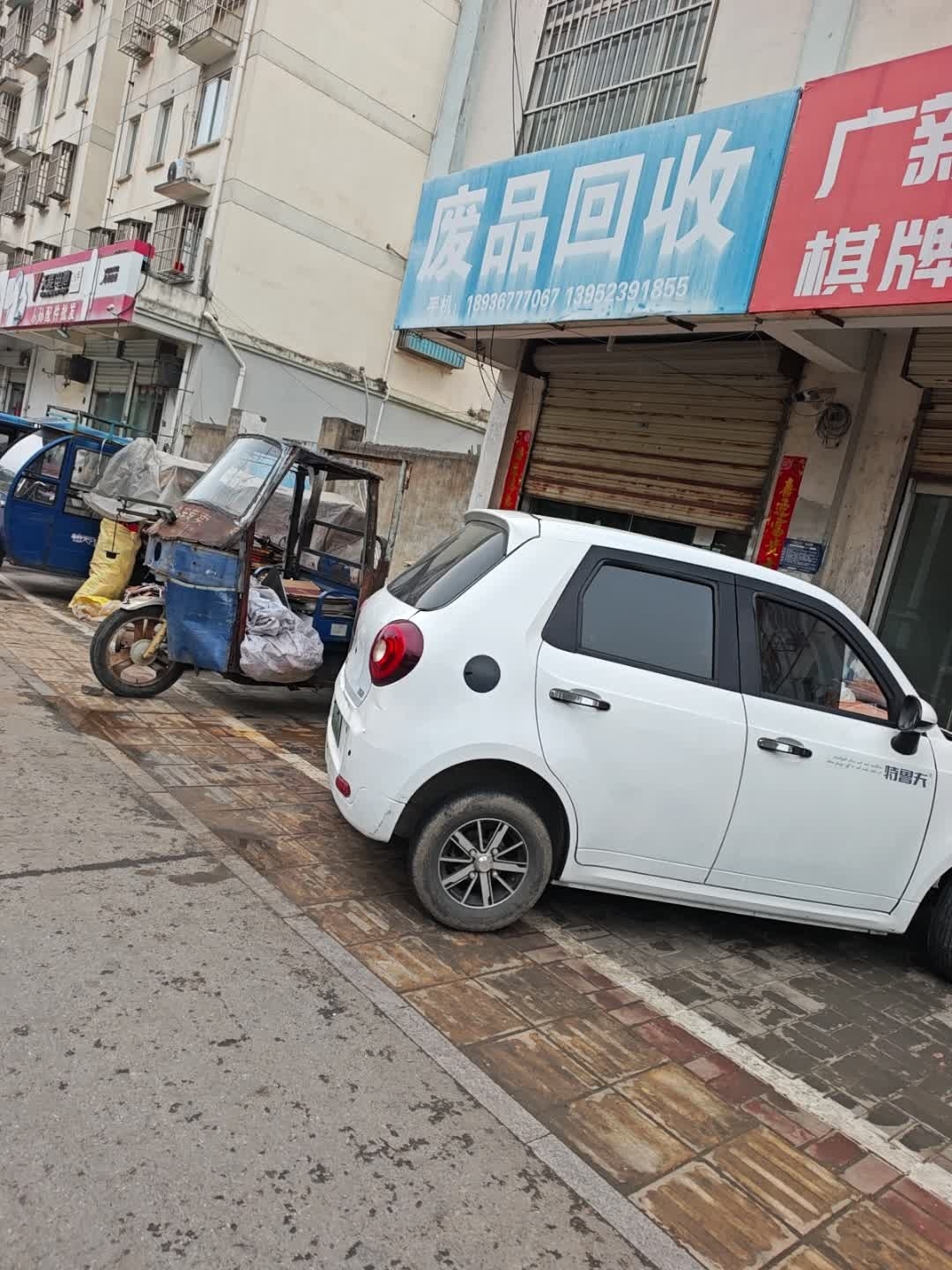 废品回收