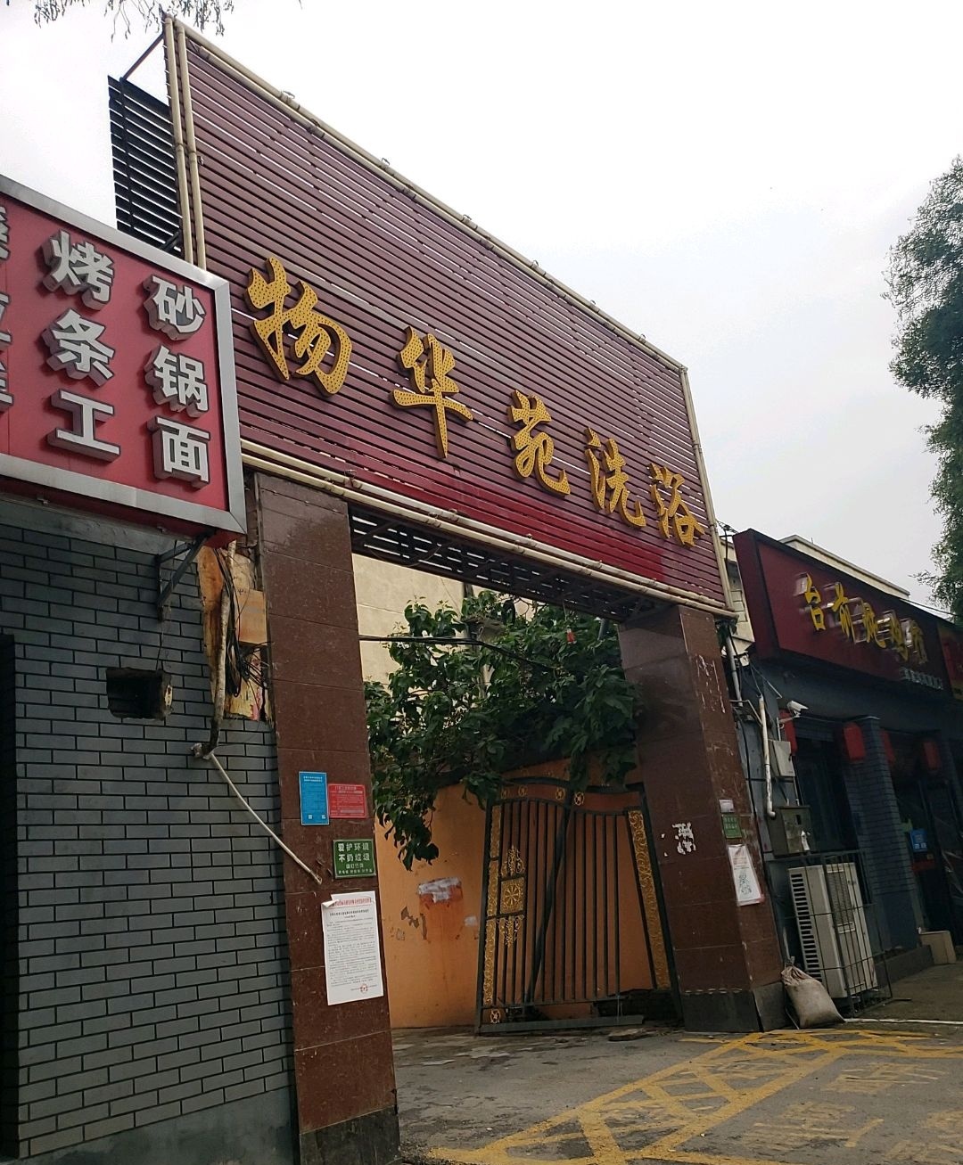台前炖鸡馆(郑家安阳店)