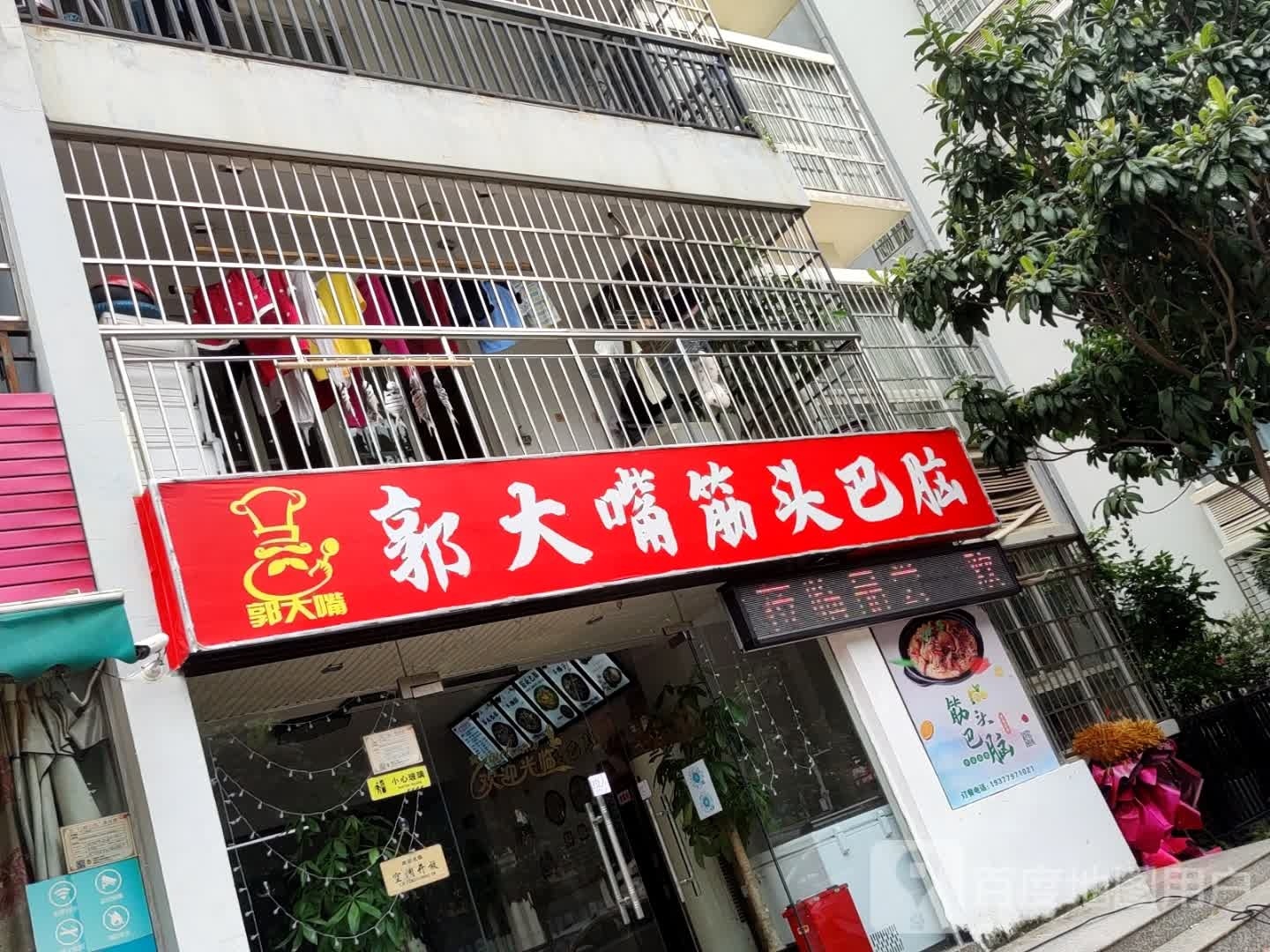郭大嘴筋头巴脑(茗桂园店)