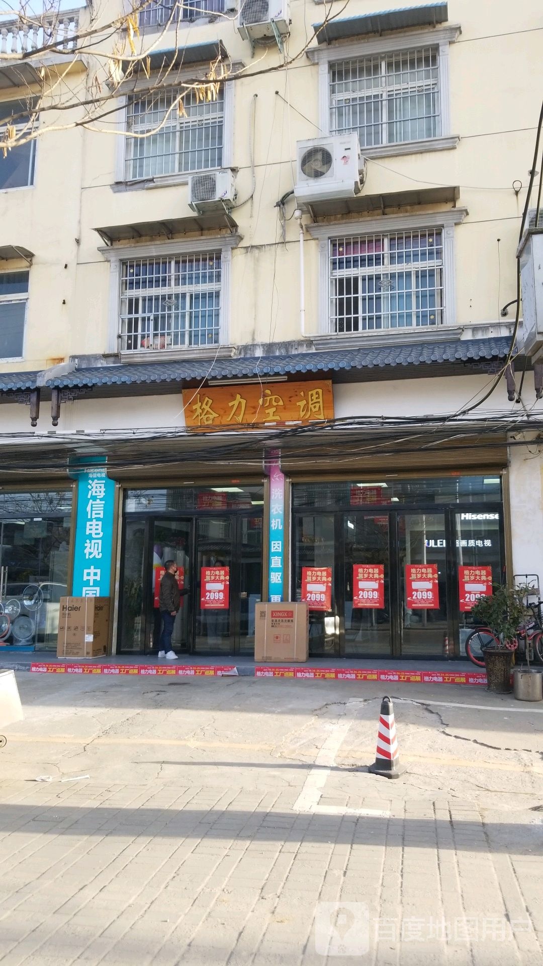 浉河区十三里桥乡格力(海尔专卖店)