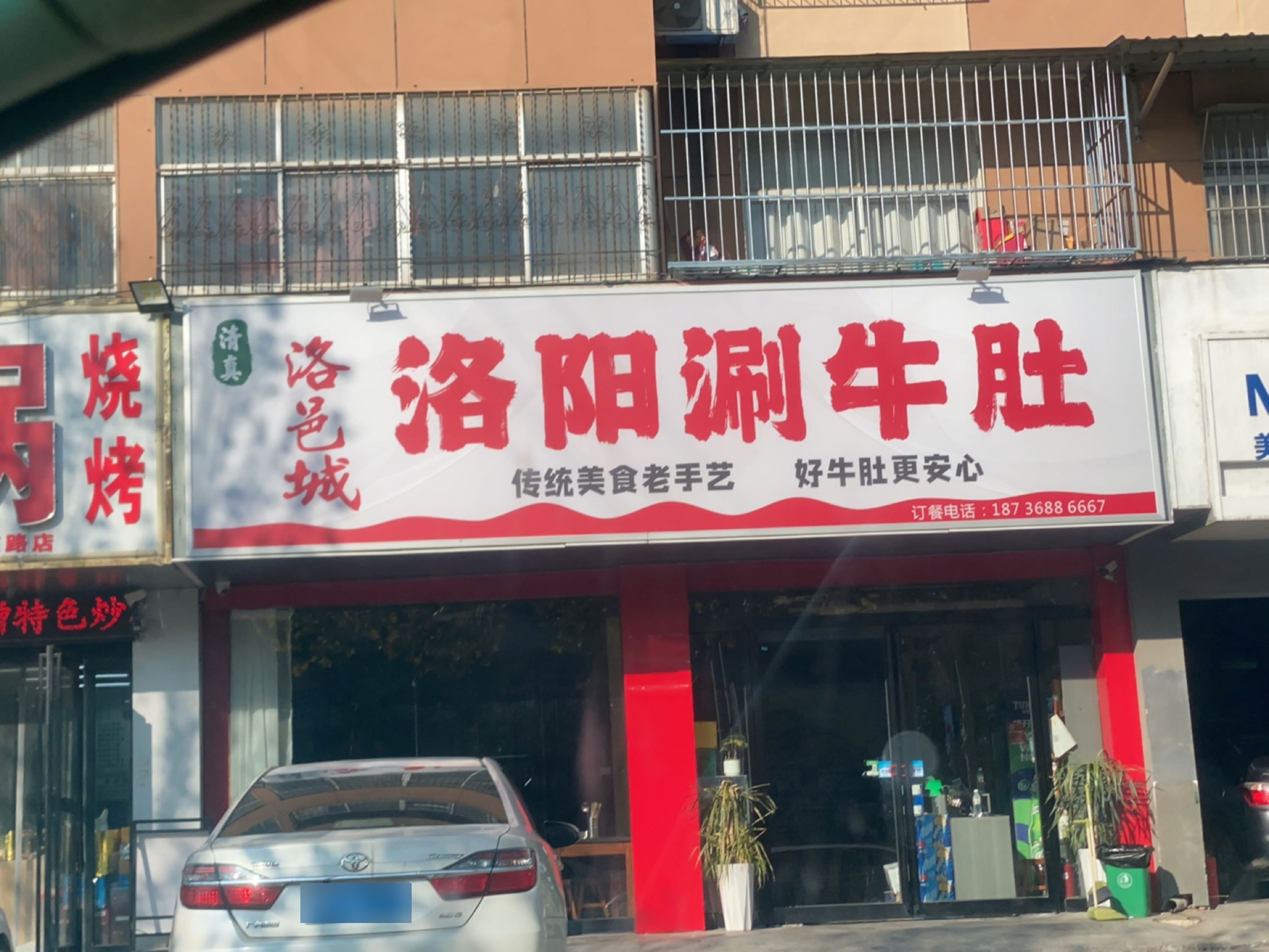 清真洛邑城洛阳涮牛肚