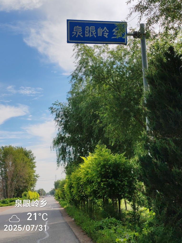 泉眼岭乡