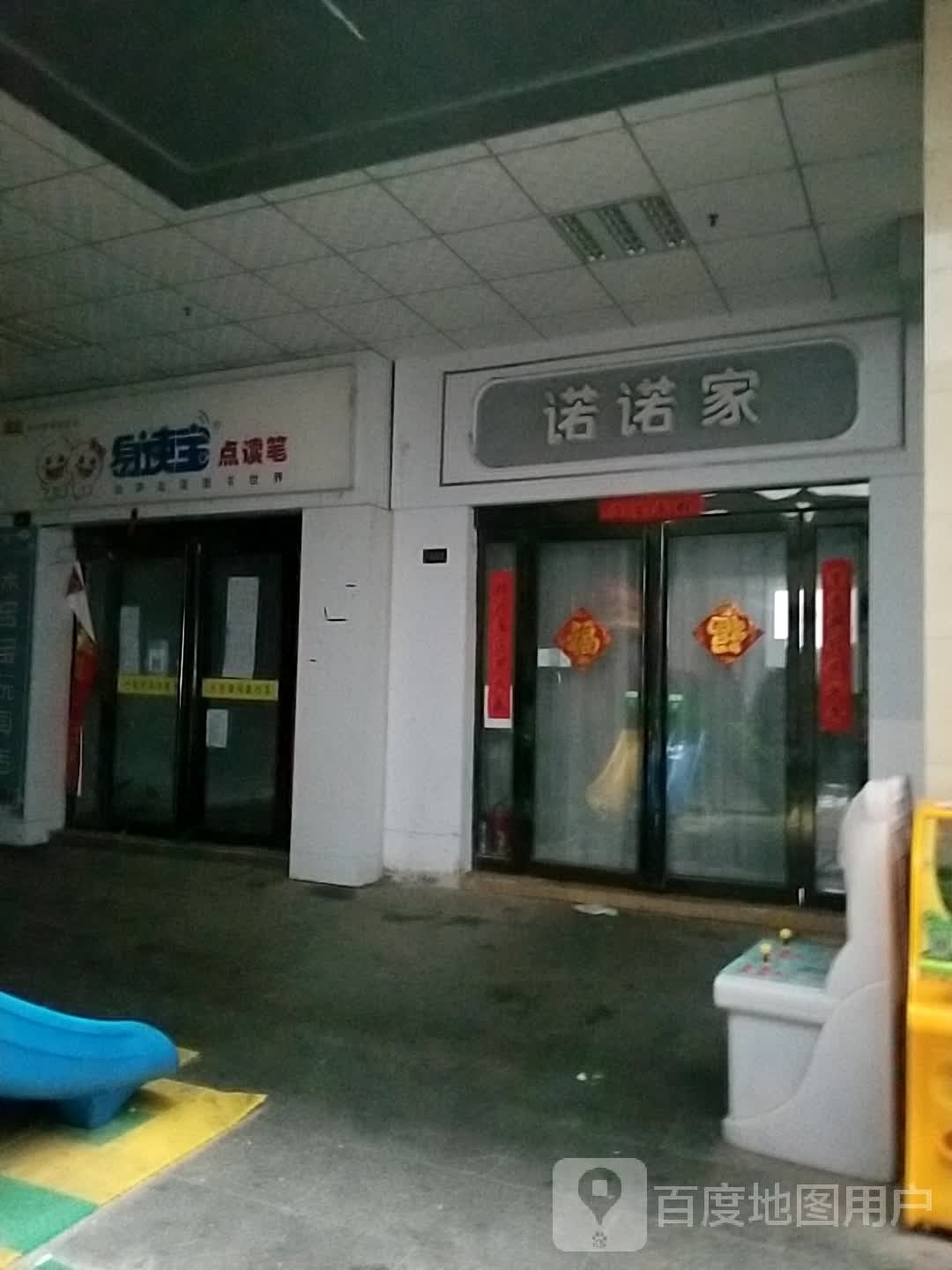 易读宝点读笔(商丘店)