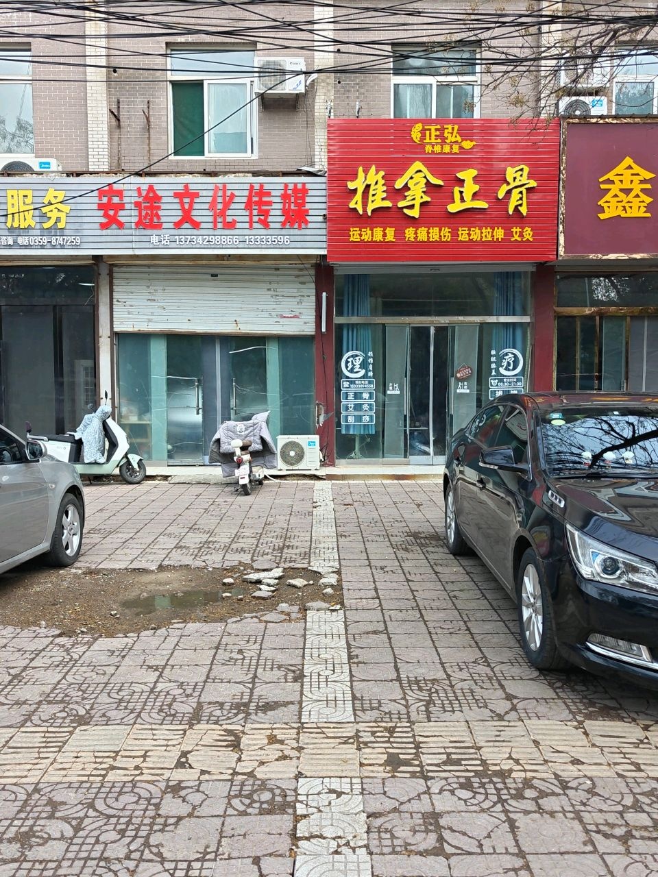 正弘推拿正骨