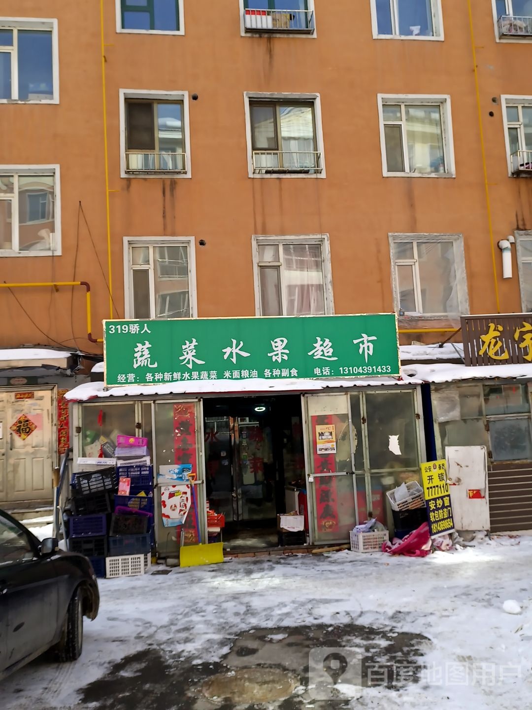319骄人蔬菜水果超市