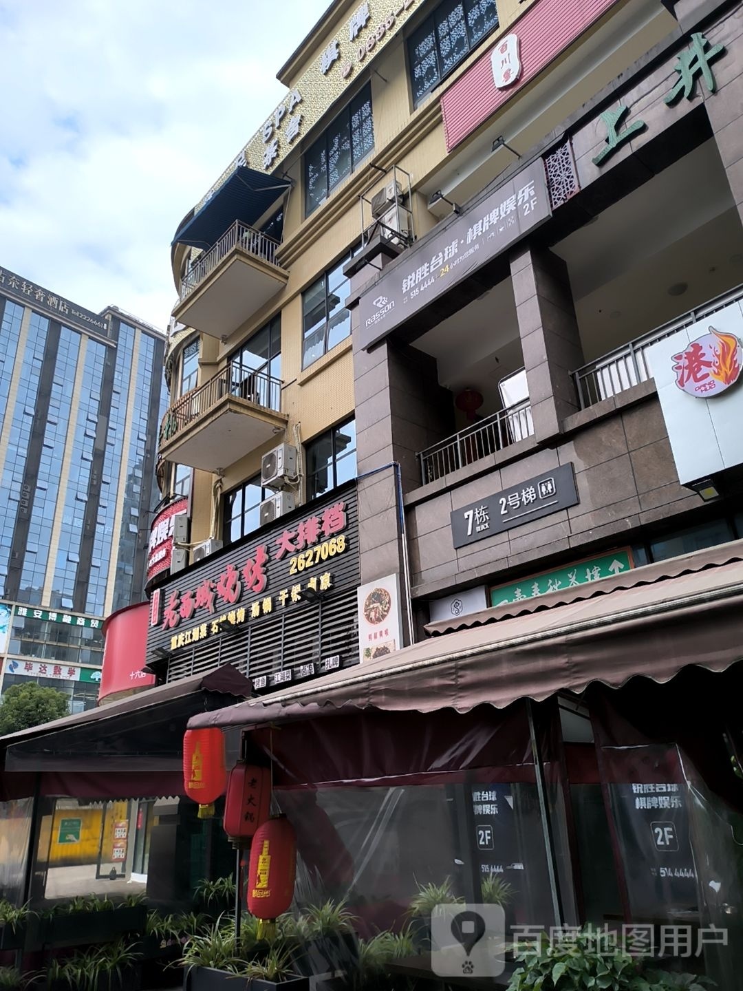 锐胜台球棋街娱乐