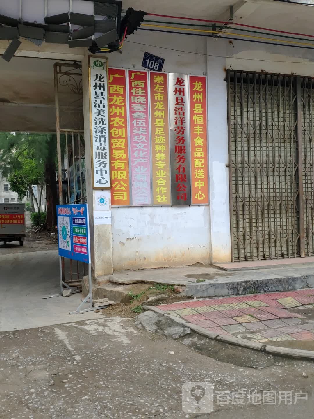 龙州县洁美洗涤消毒服务中心