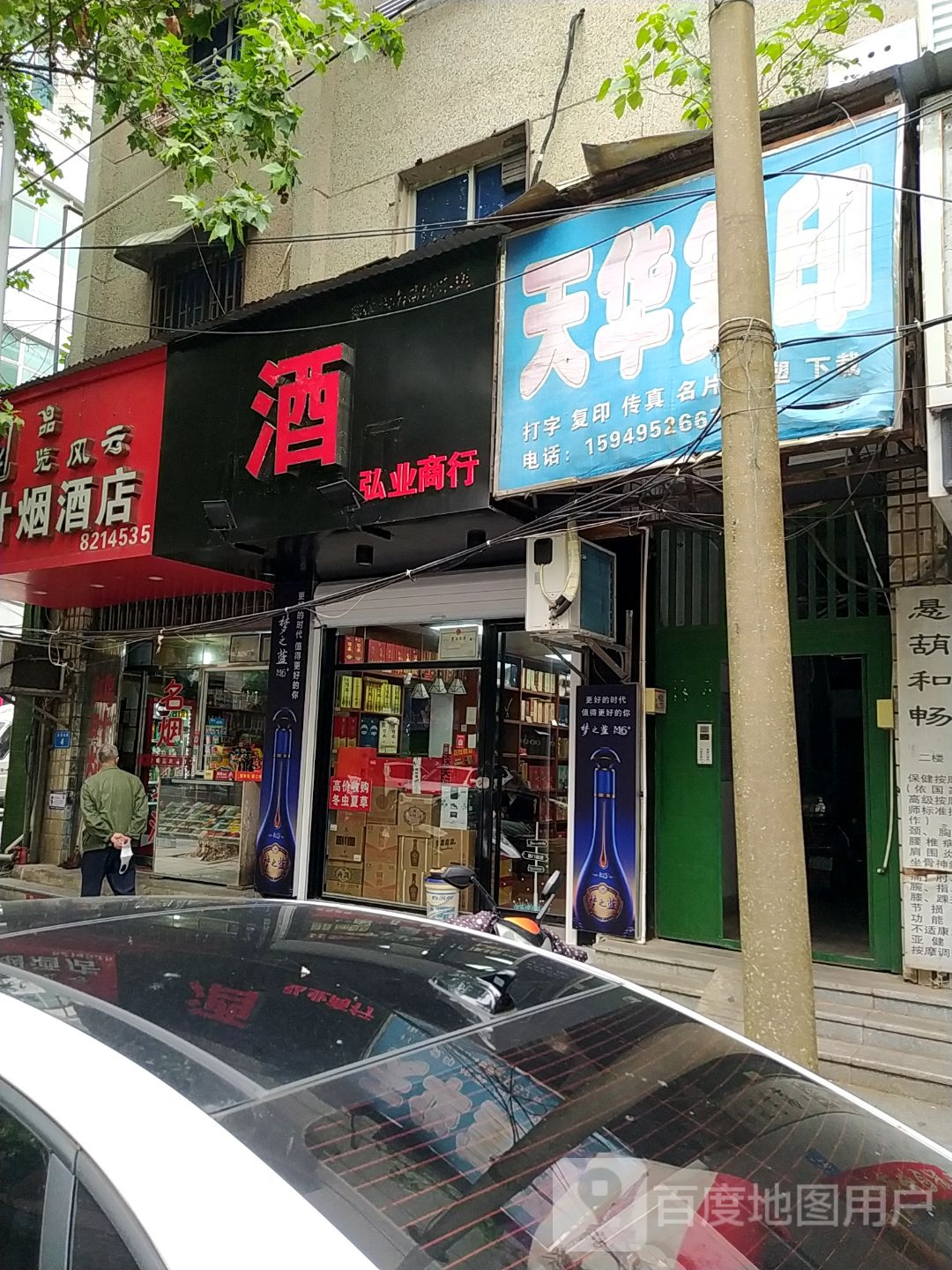 弘业商行