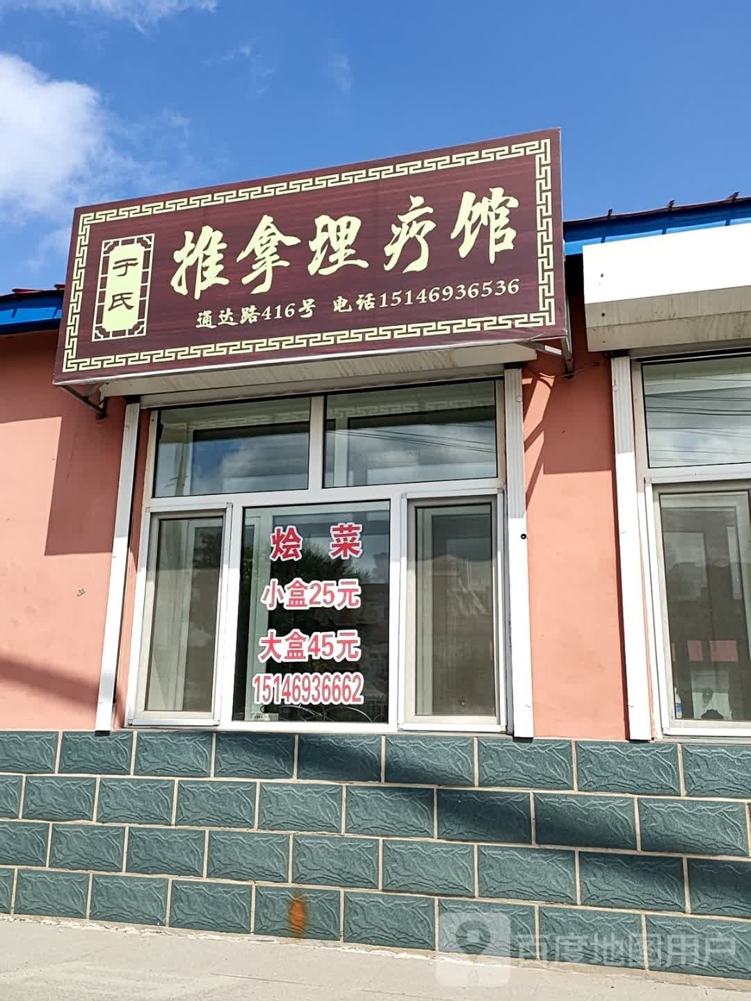 于氏推拿理疗馆