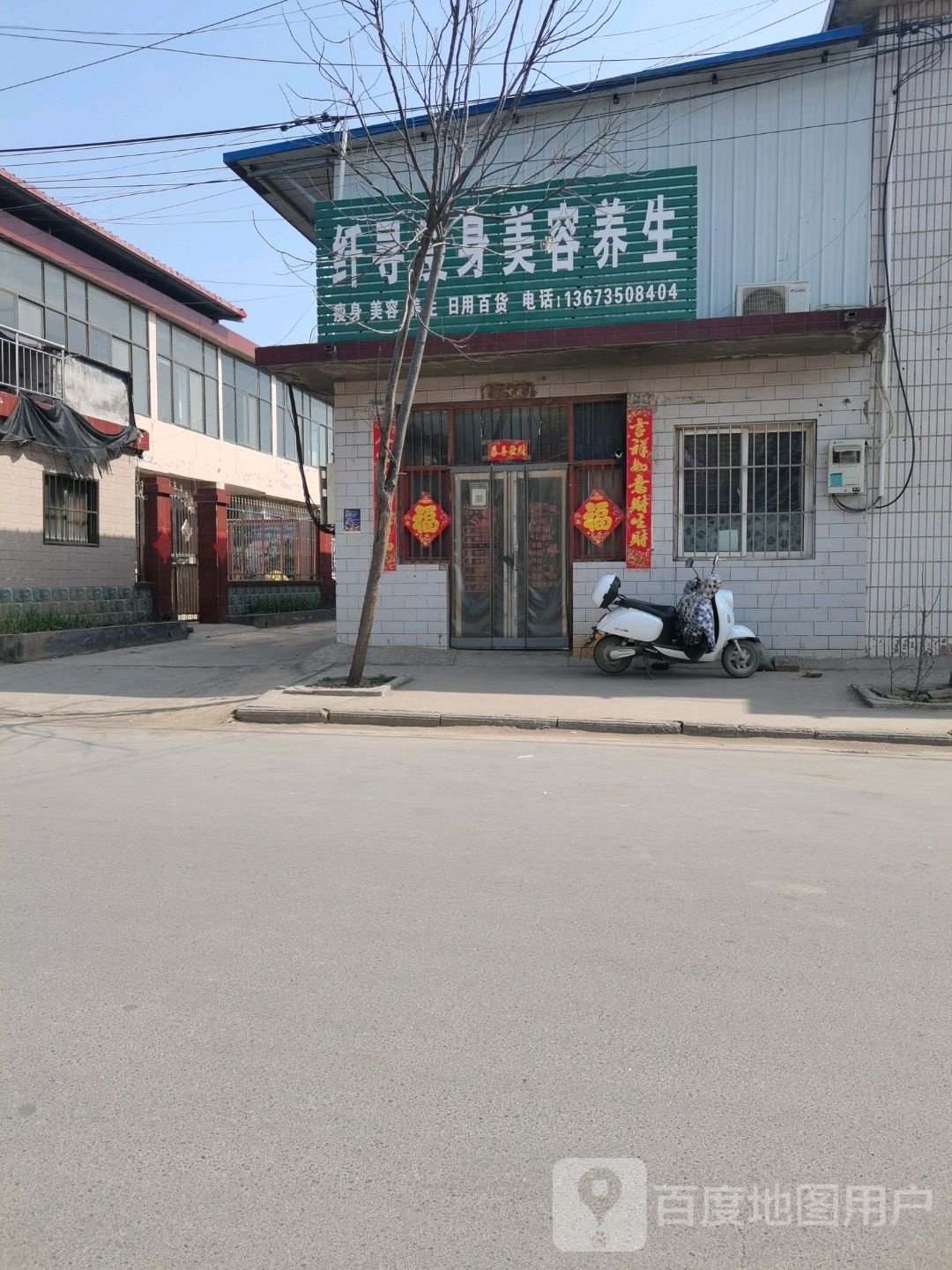纤寻瘦身美容养生堂