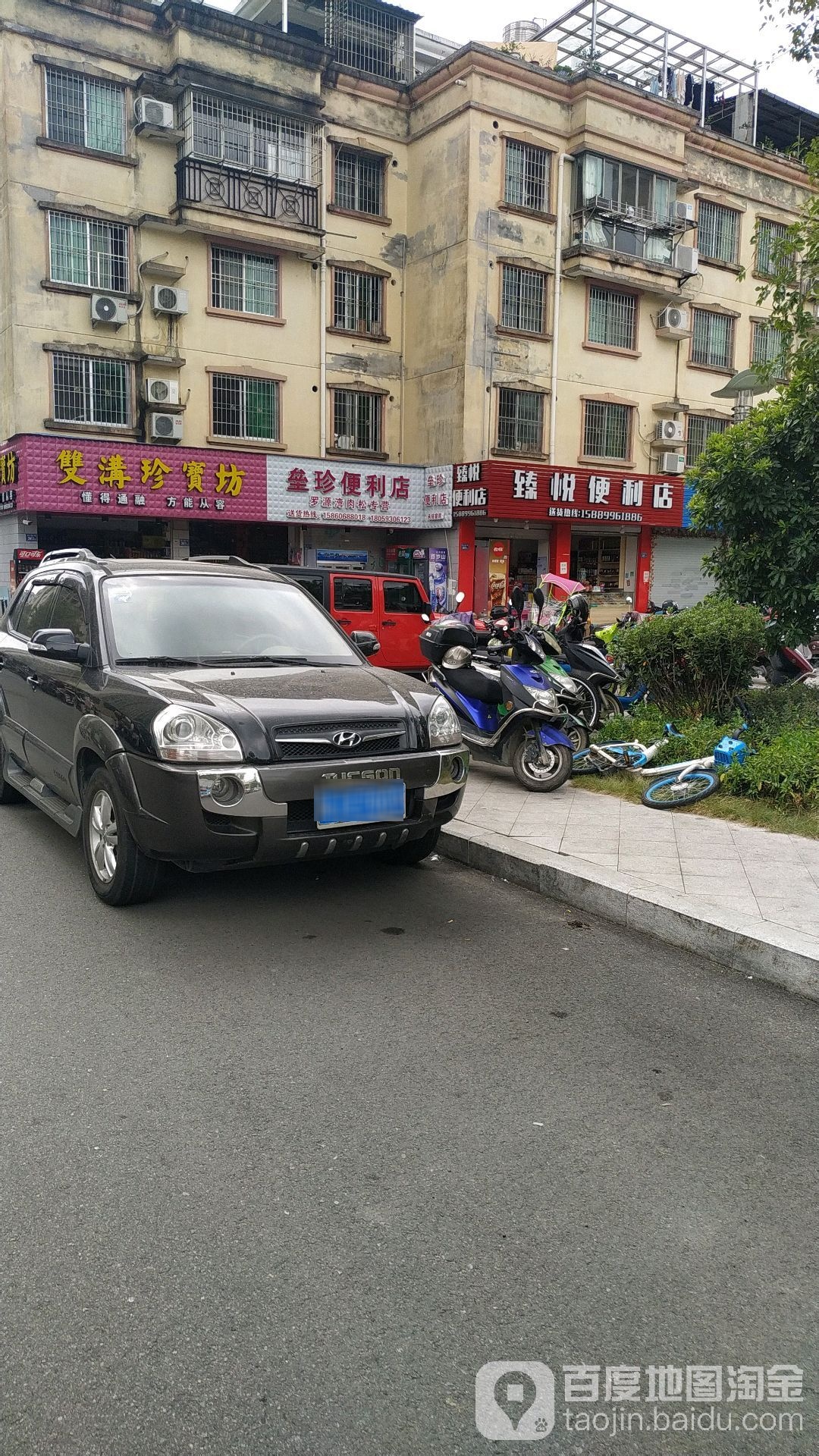 臻悦便便利店