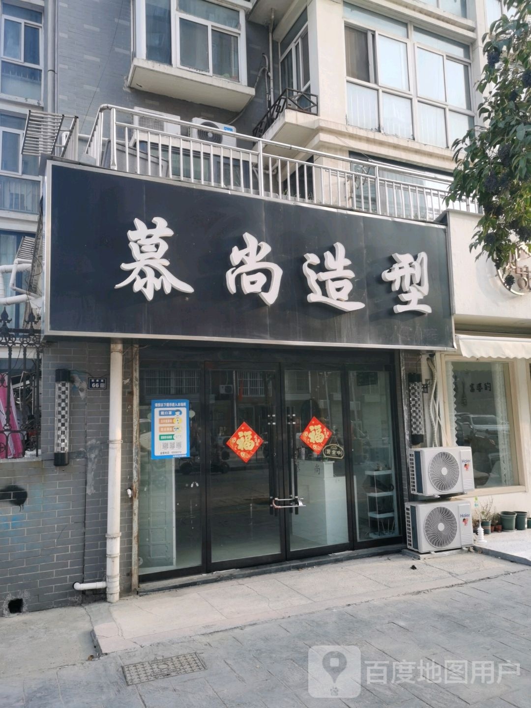 尚乙慕善造型(新康路店)