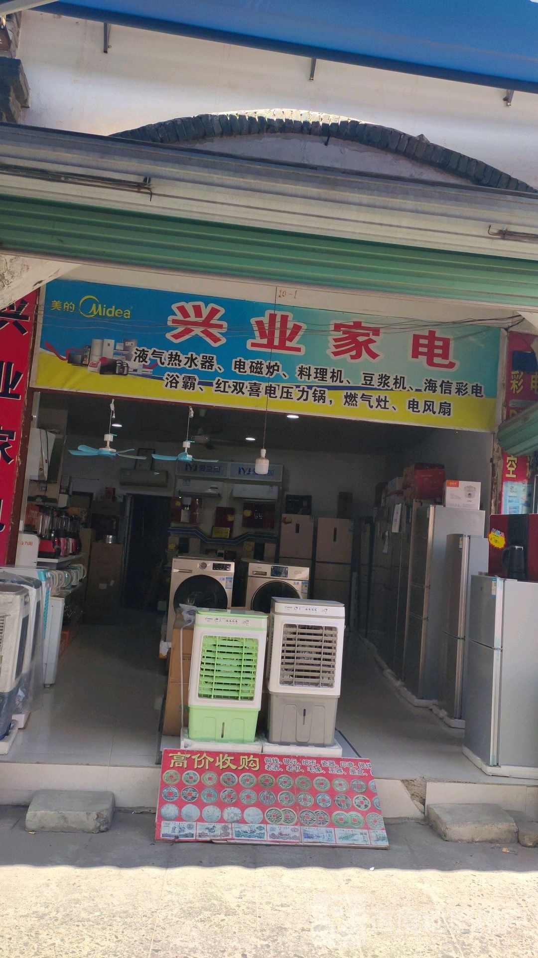 兴业家店