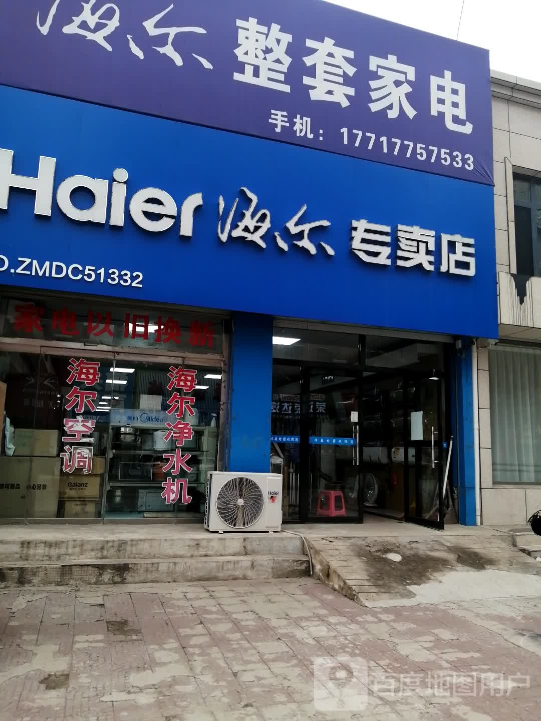 海尔整套家店(兴隆道店)