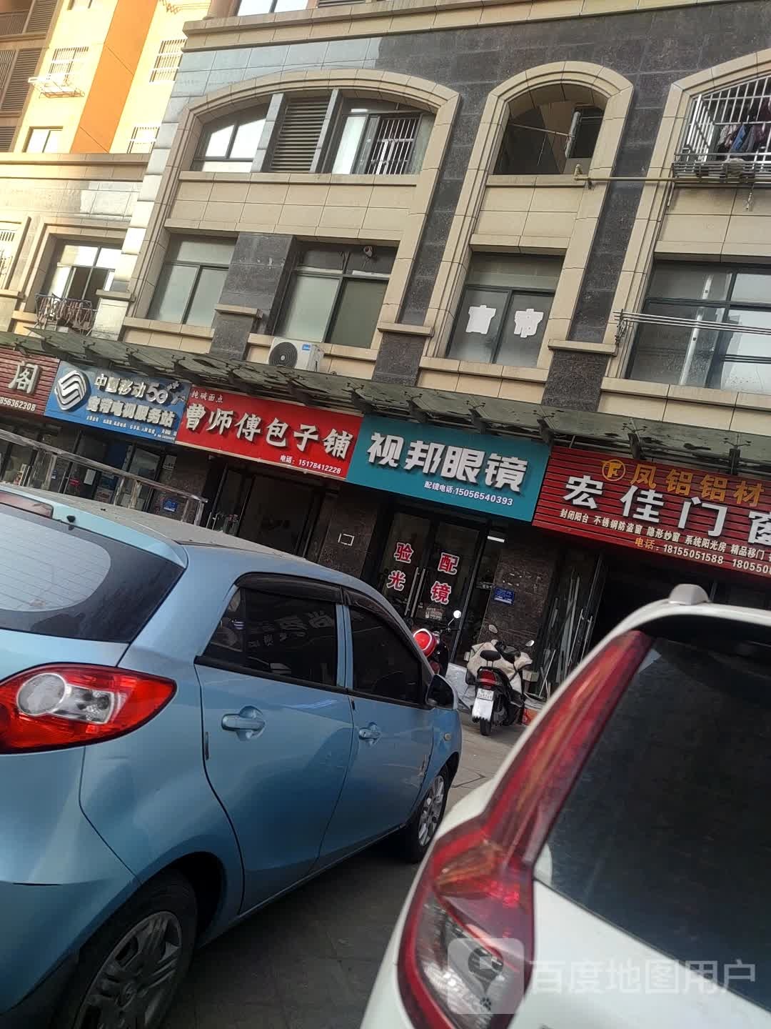 视邦眼睛