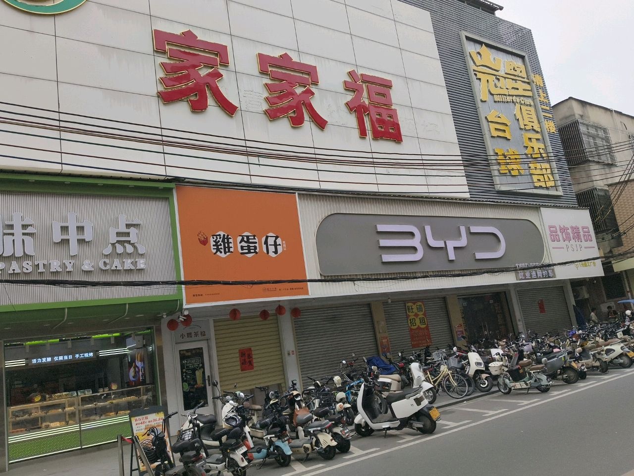 山地王台球俱乐部