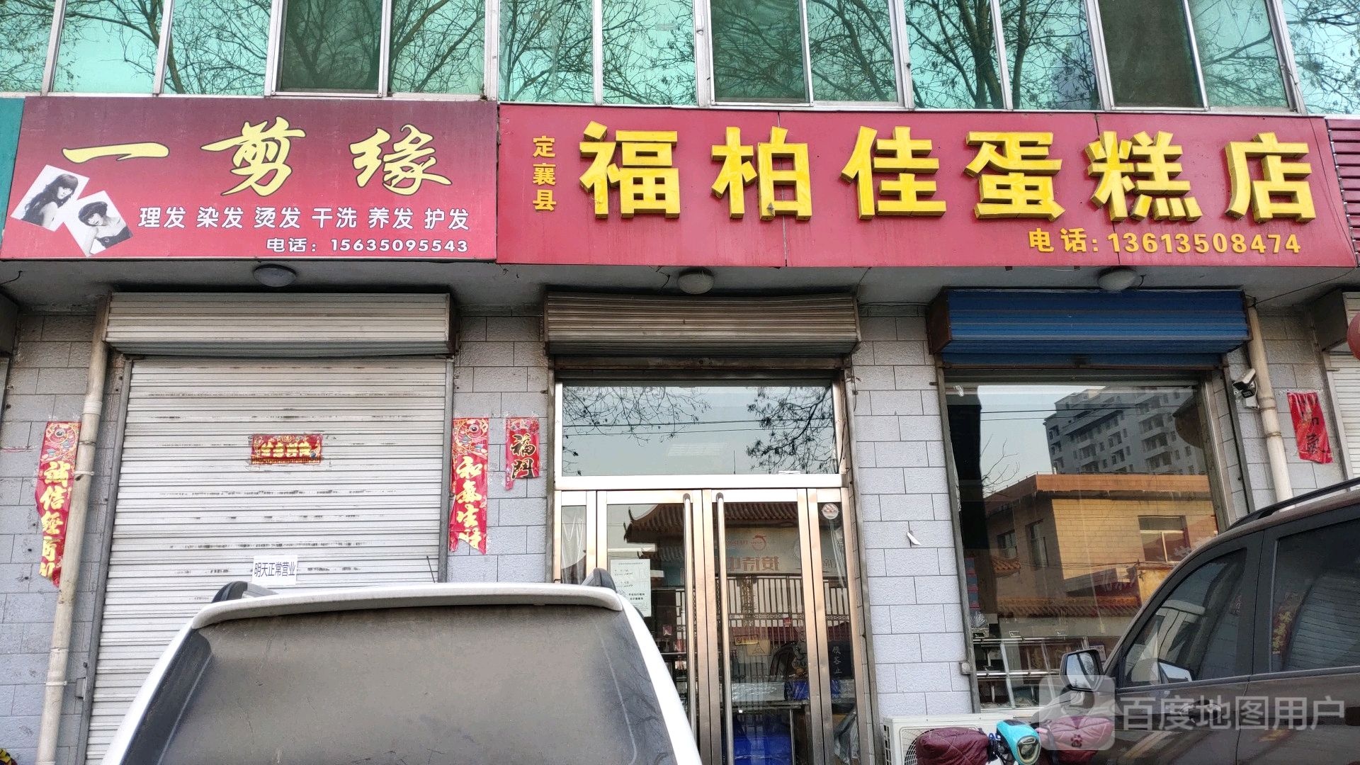 一剪缘分理发染发(待阳路店)