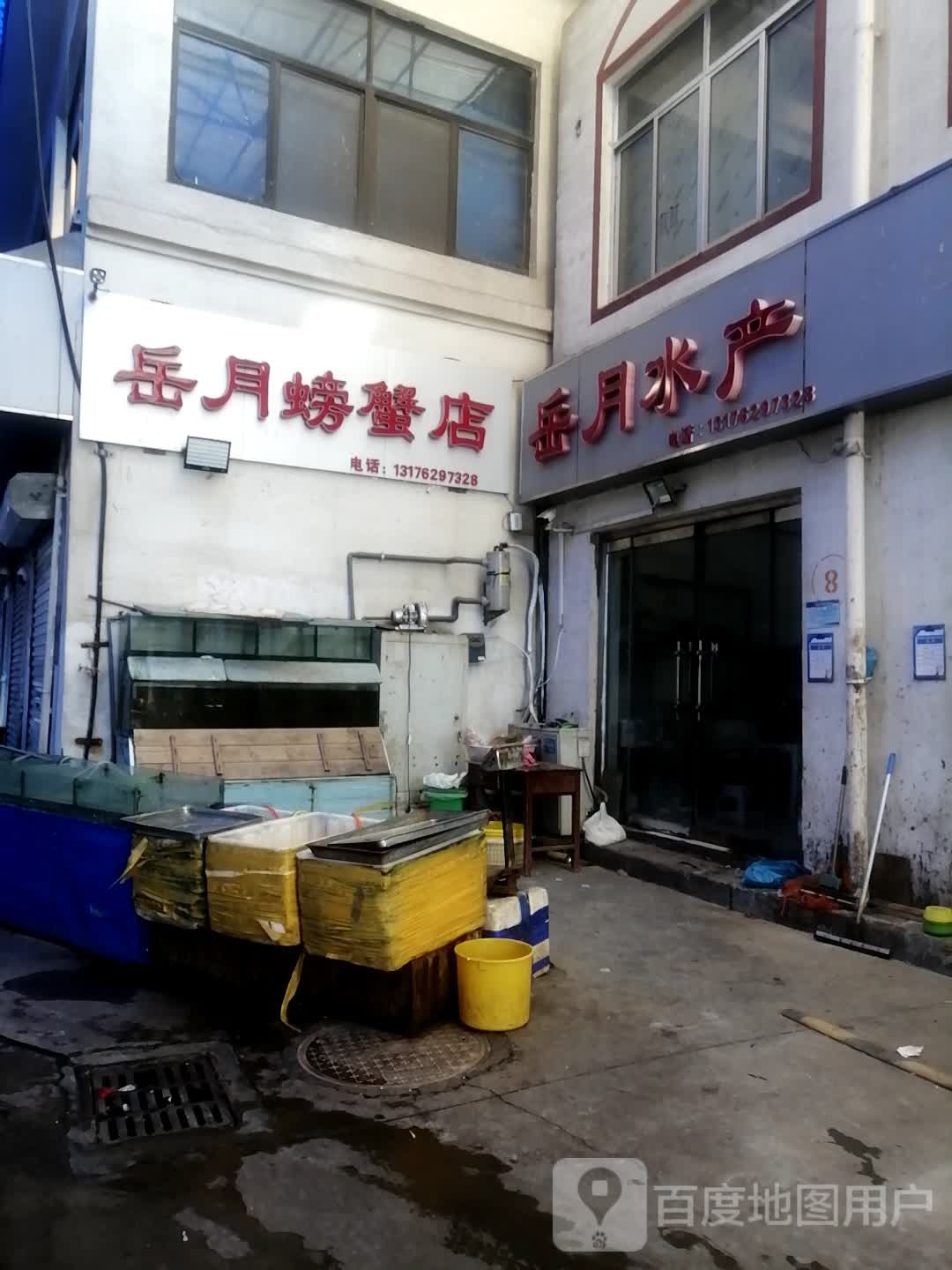 岳月水产