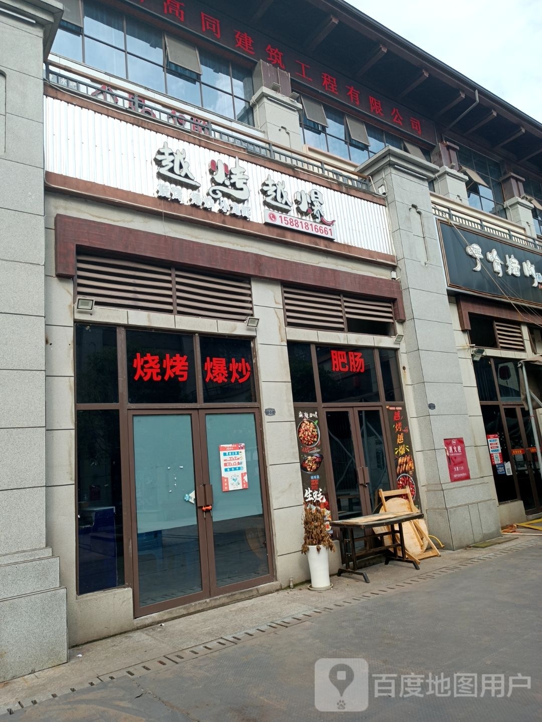 越烤越爆