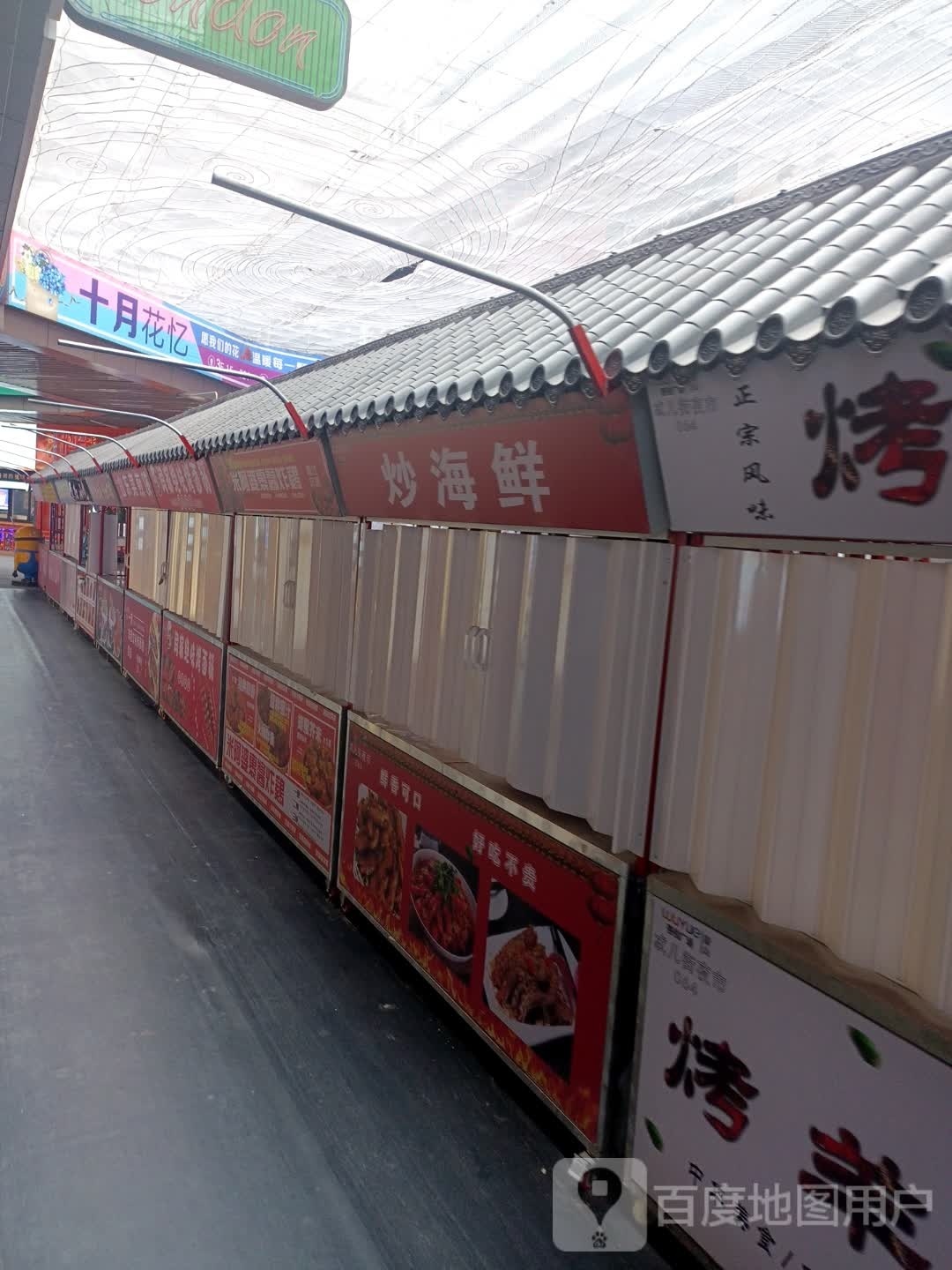 炒海鲜(唐山吾悦广场长宁西道店)