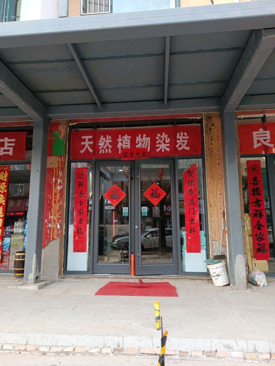 天然植物染发