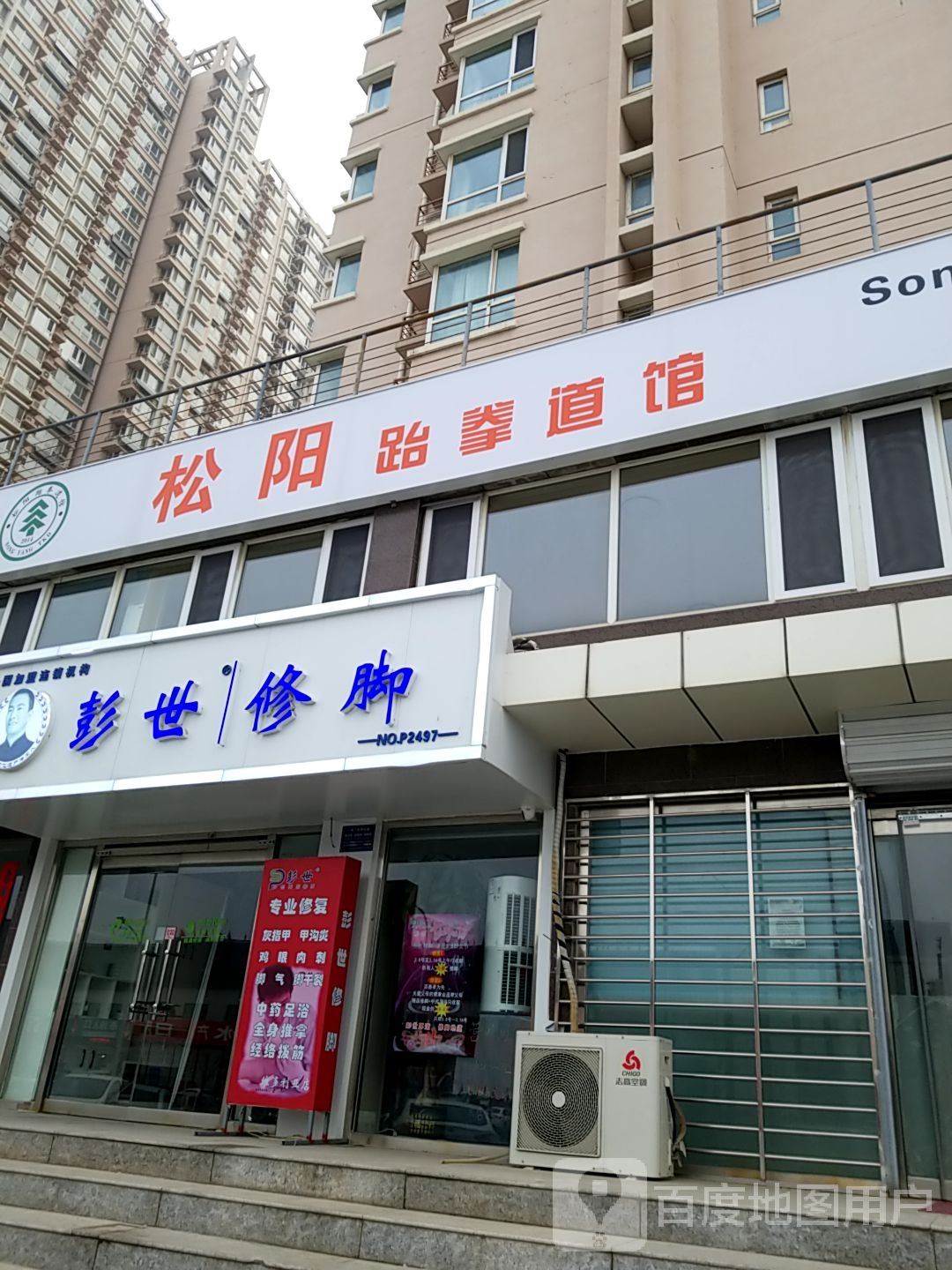 彭氏修脚(维多利亚店)