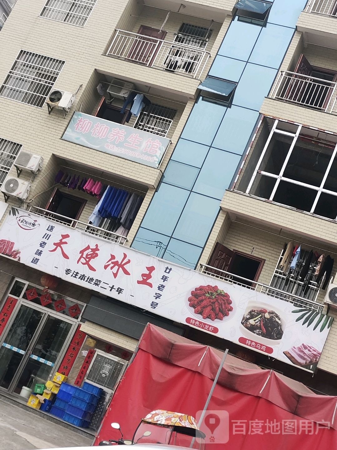 天使冰王(泉江镇沿江路健走步道店)