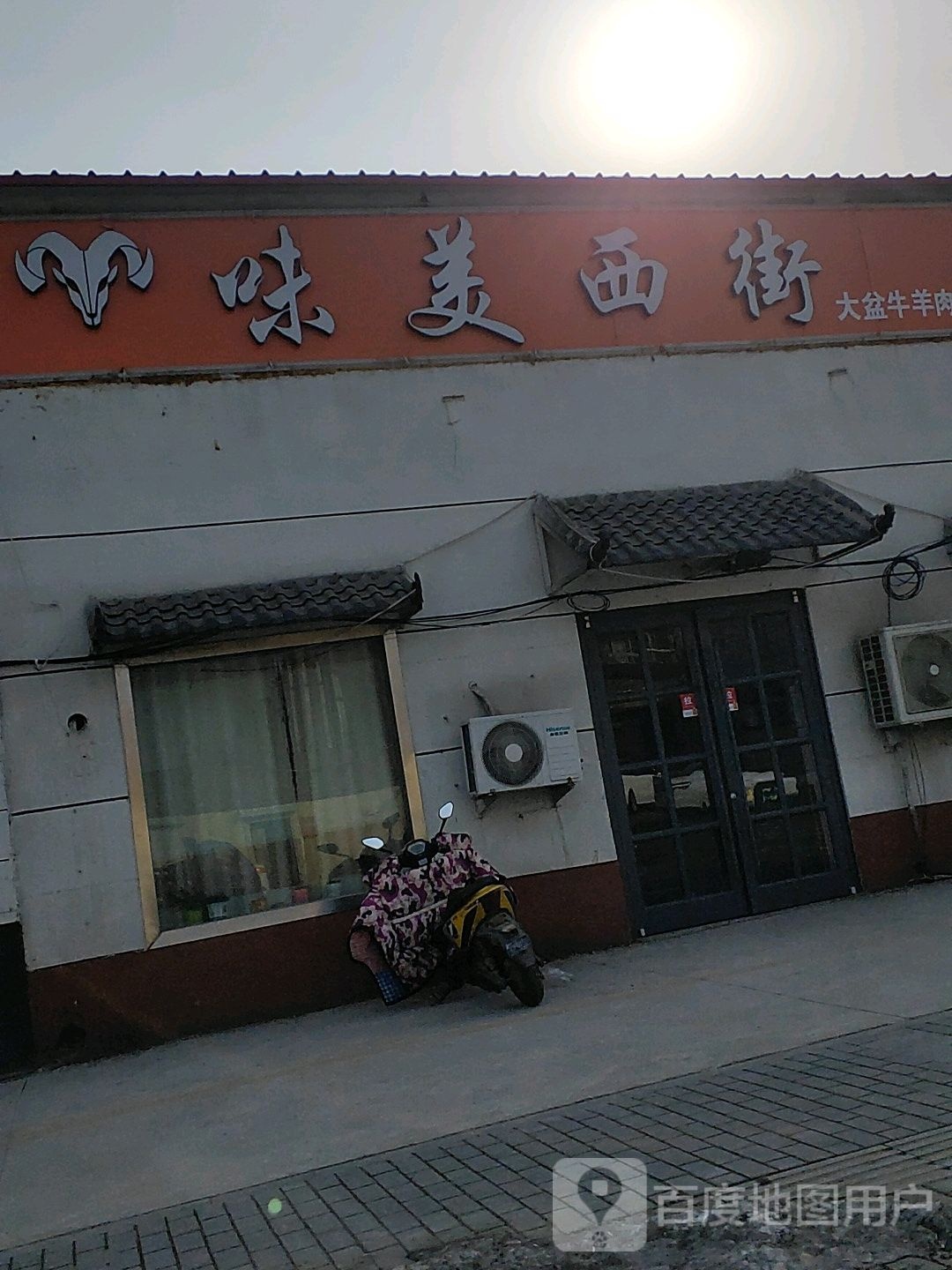 唯美西街