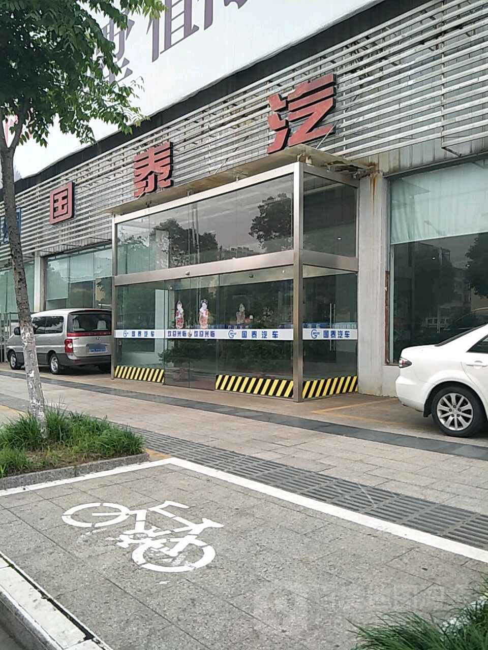 国泰汽车装潢(龙川中路店)