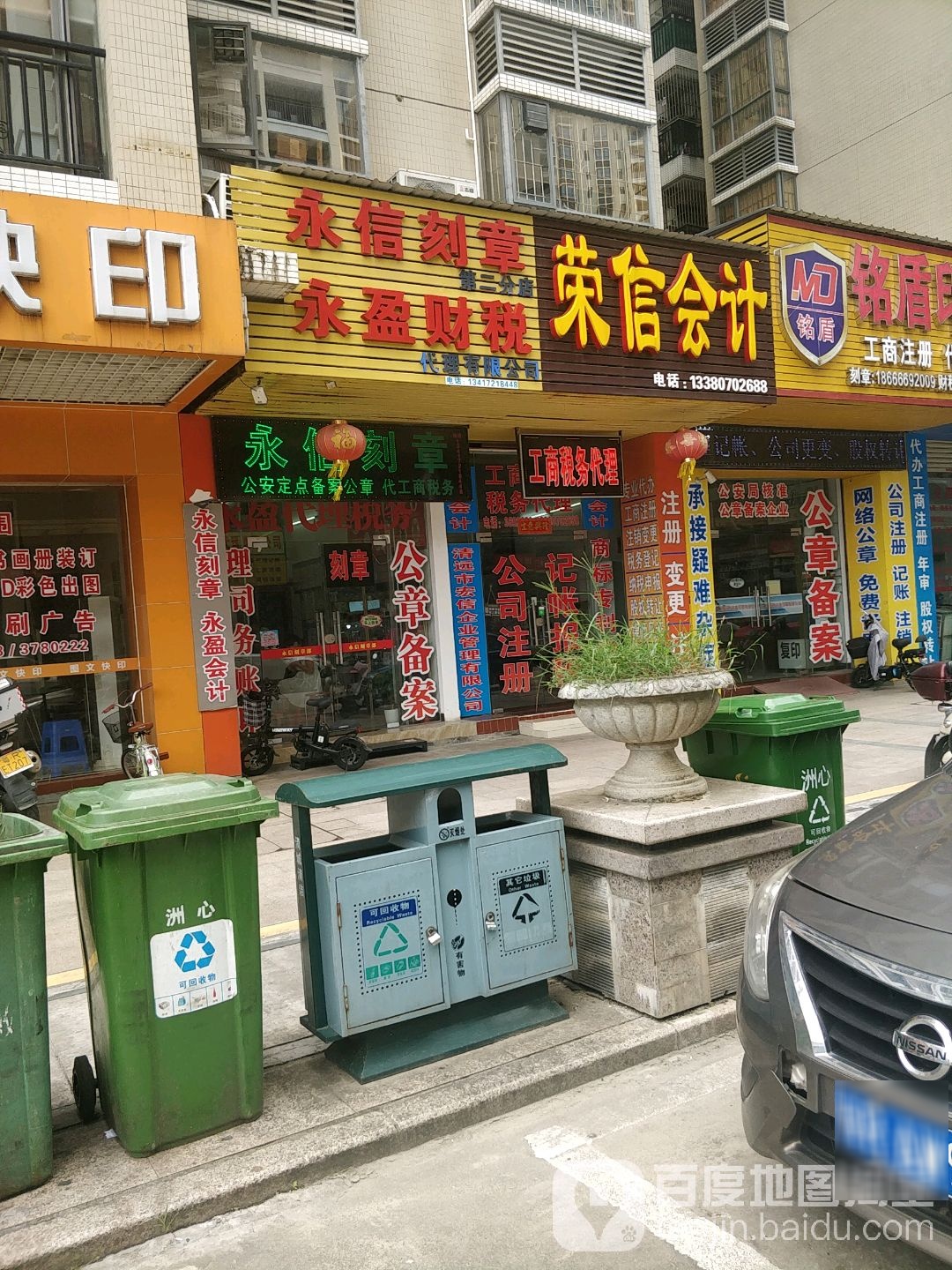 永信刻章第二分店