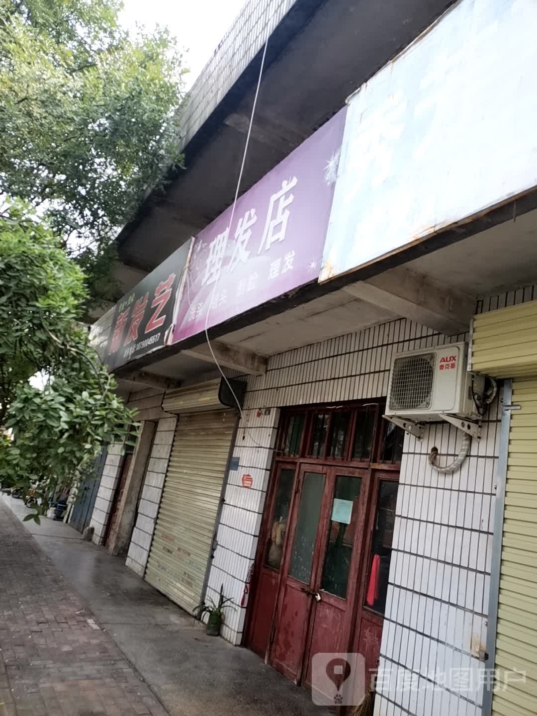 理发店店