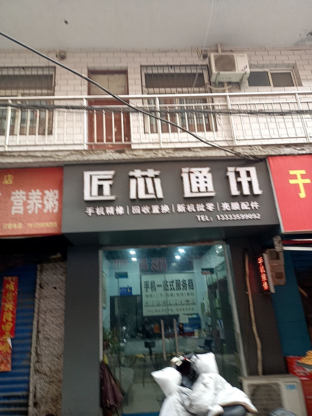 匠芯通讯