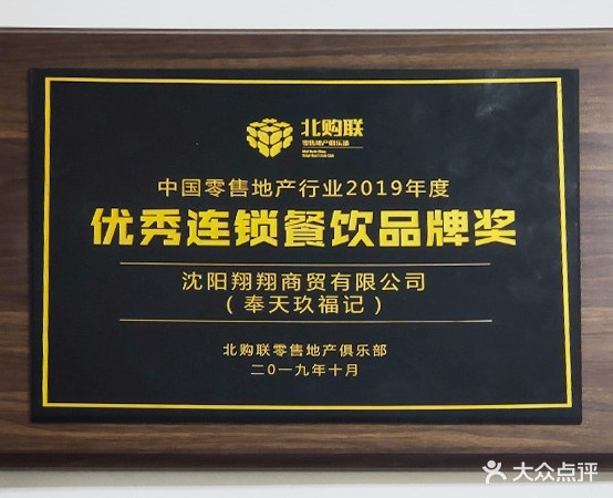 奉天福玖记熏拌鸡架(亚泰店)