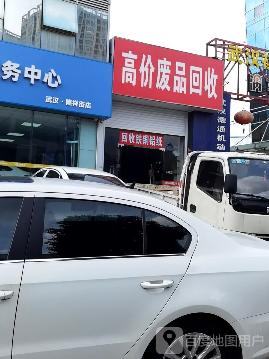 高价废站回收