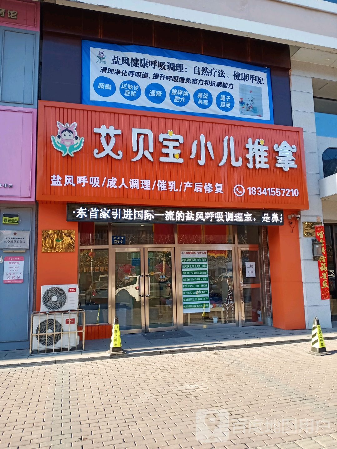 艾贝宝小儿推拿(丹东店)