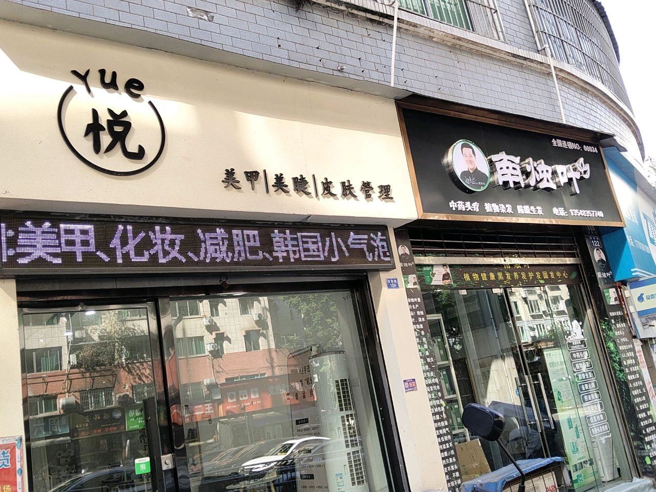 Yue悦·美容美甲(少岷花园店)