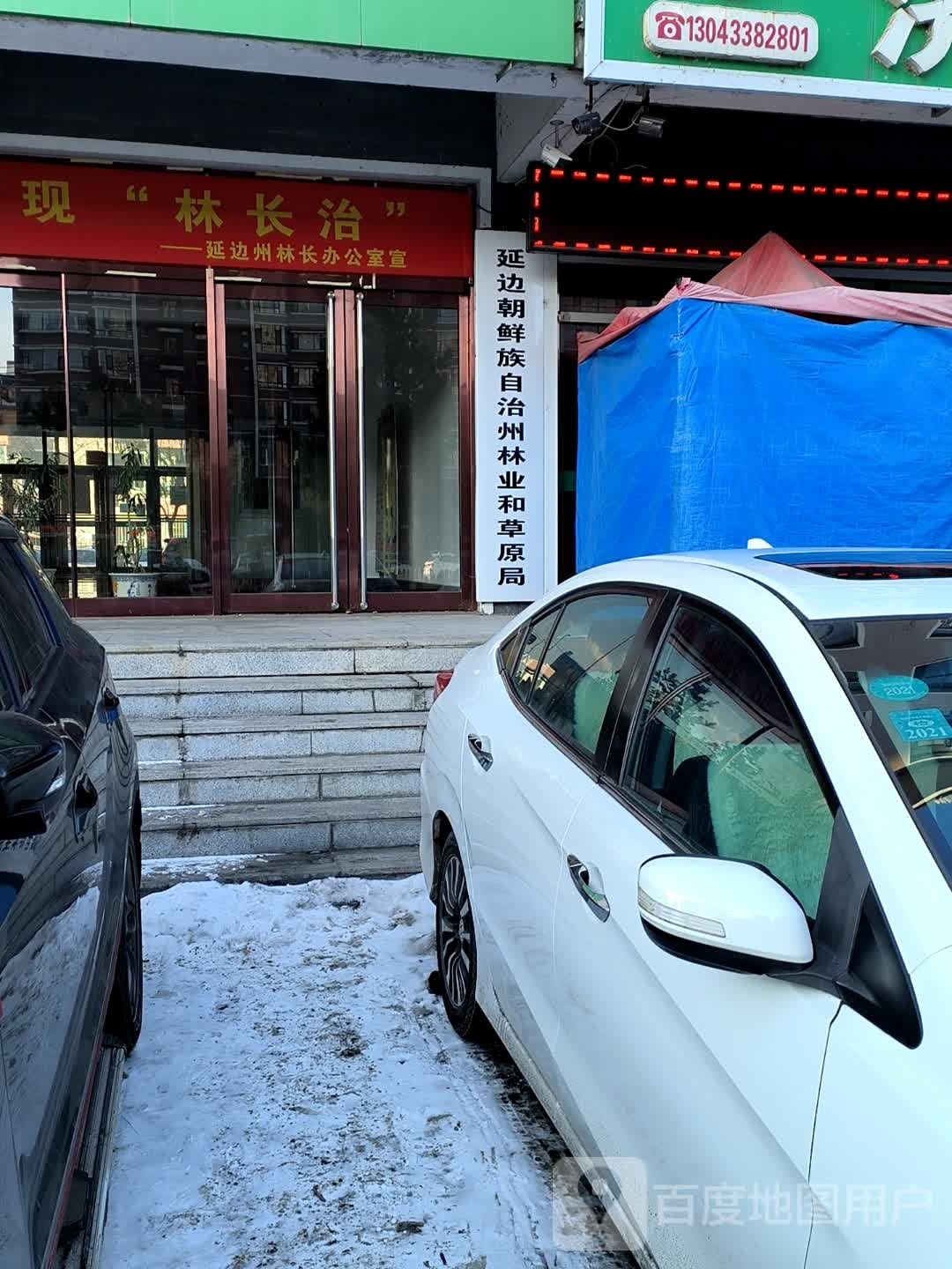 延边朝鲜族自治州林业和草原局