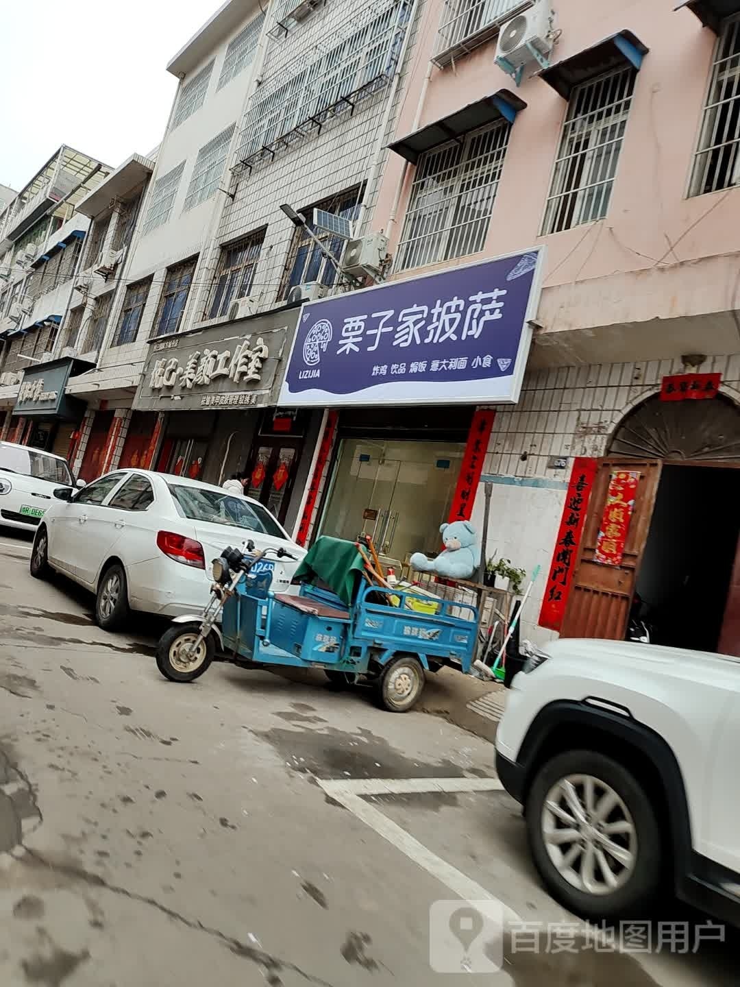 栗子家披萨(裕州南路店)