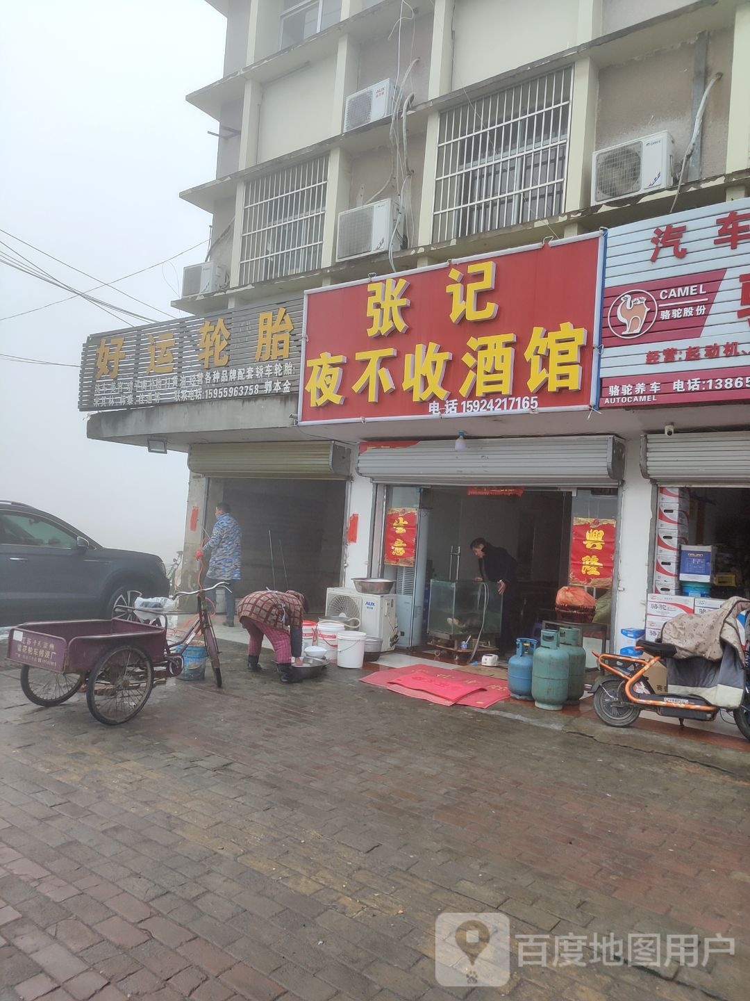好运轮胎