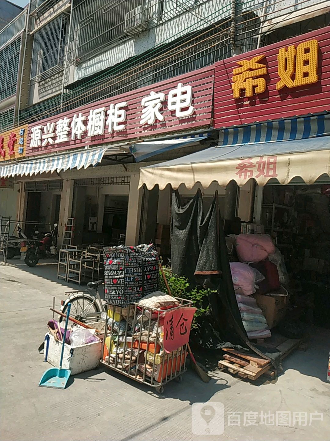 源兴整体橱柜