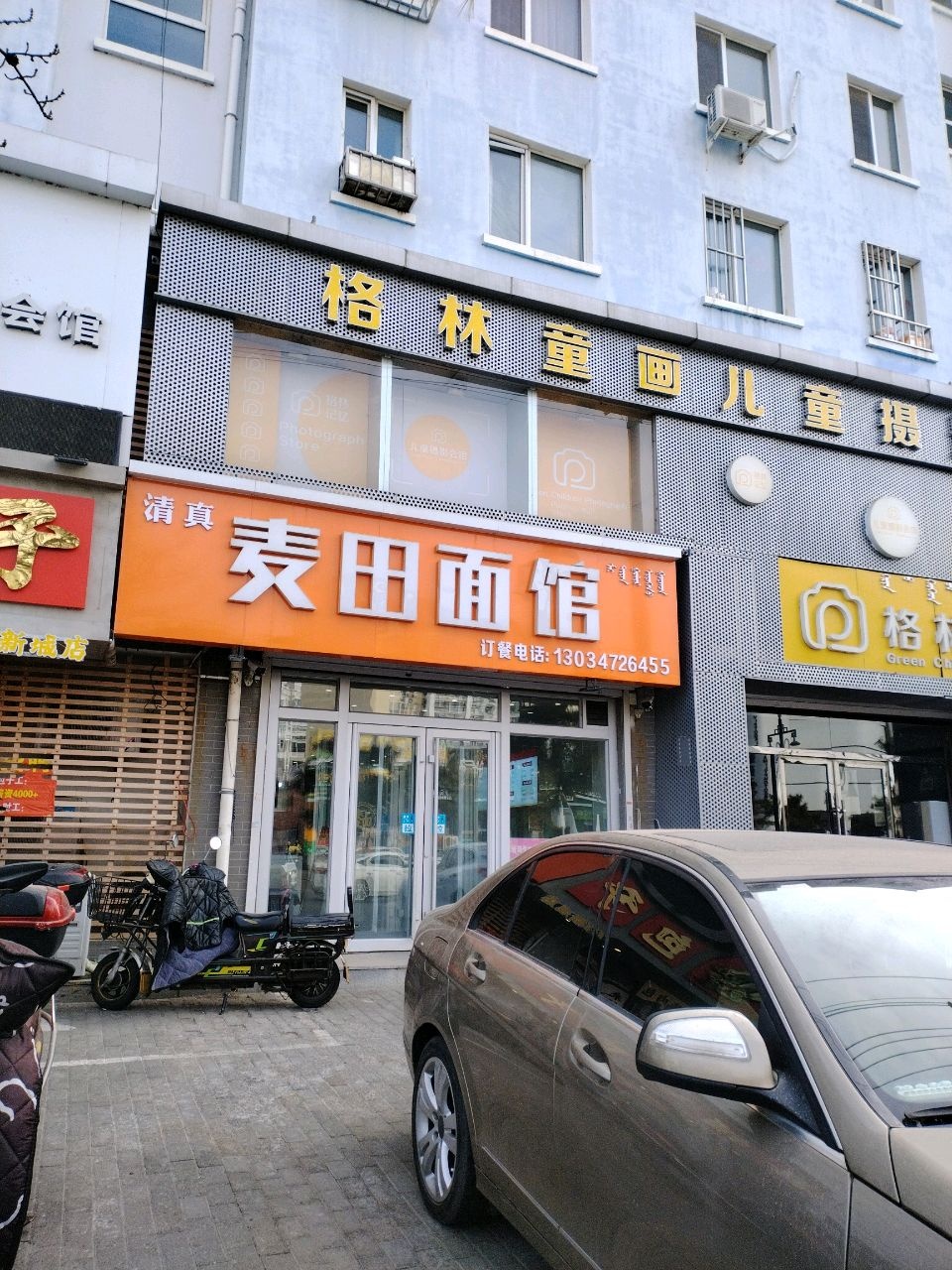 麦田面馆(清真小区店)