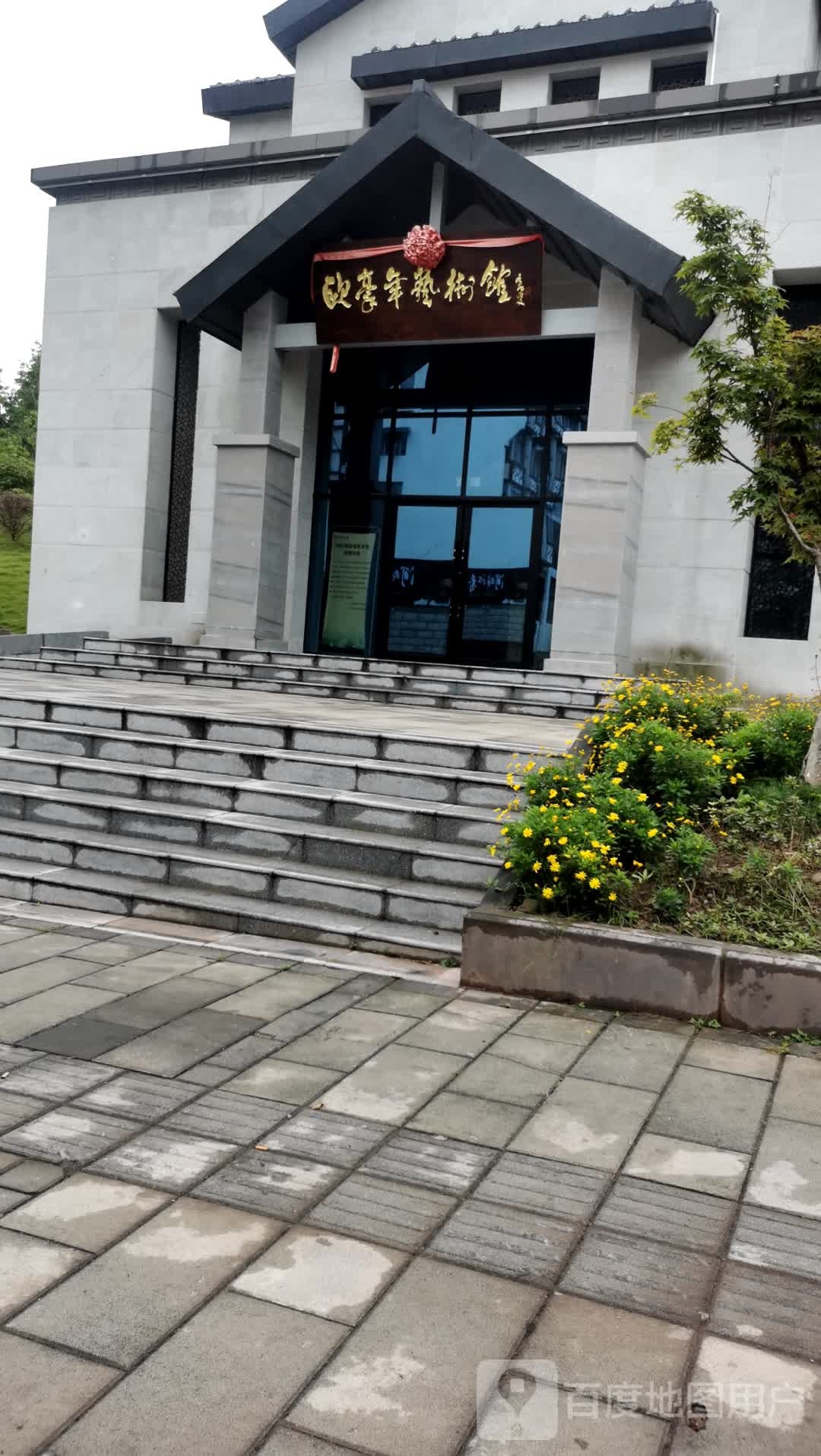欧豪年艺术馆