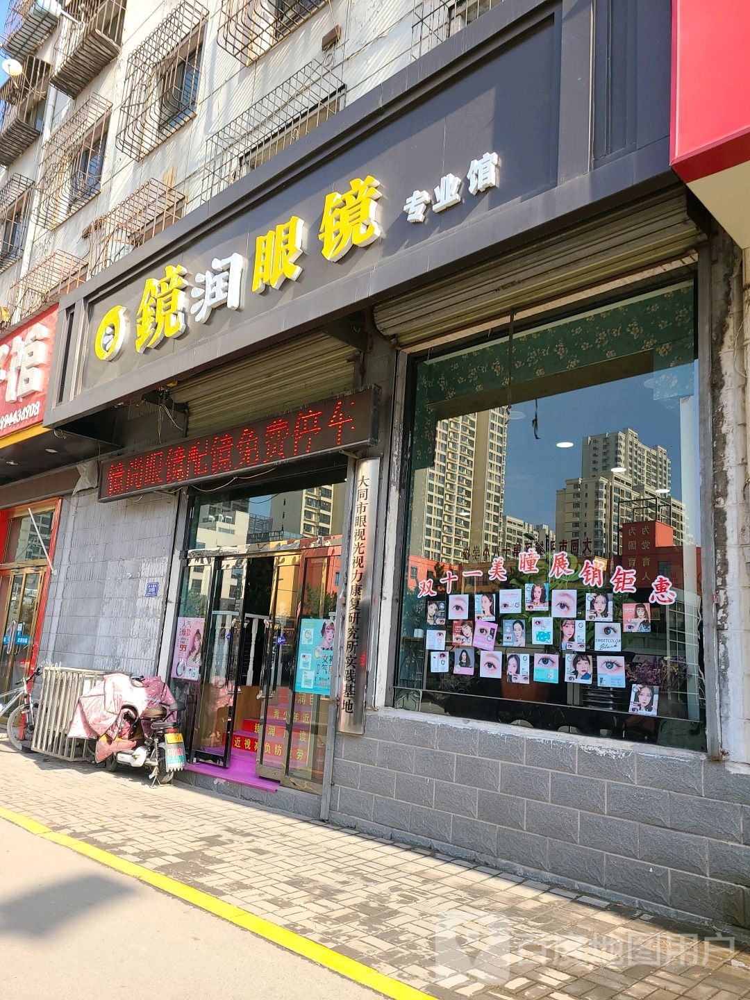 镜润眼睛(御河西路店)