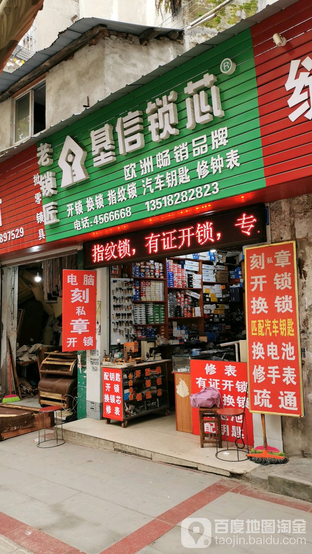老锁匠基信锁芯